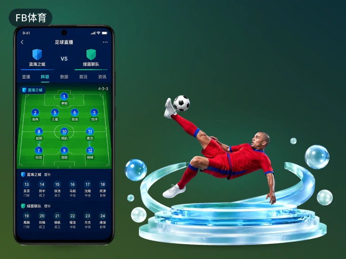 下载FB体育 APP，随时开启精彩观赛